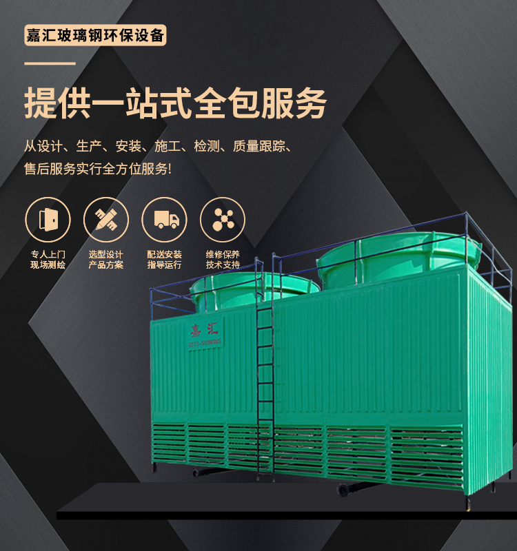 新鄉(xiāng)市嘉匯玻璃鋼環(huán)保設(shè)備有限公司